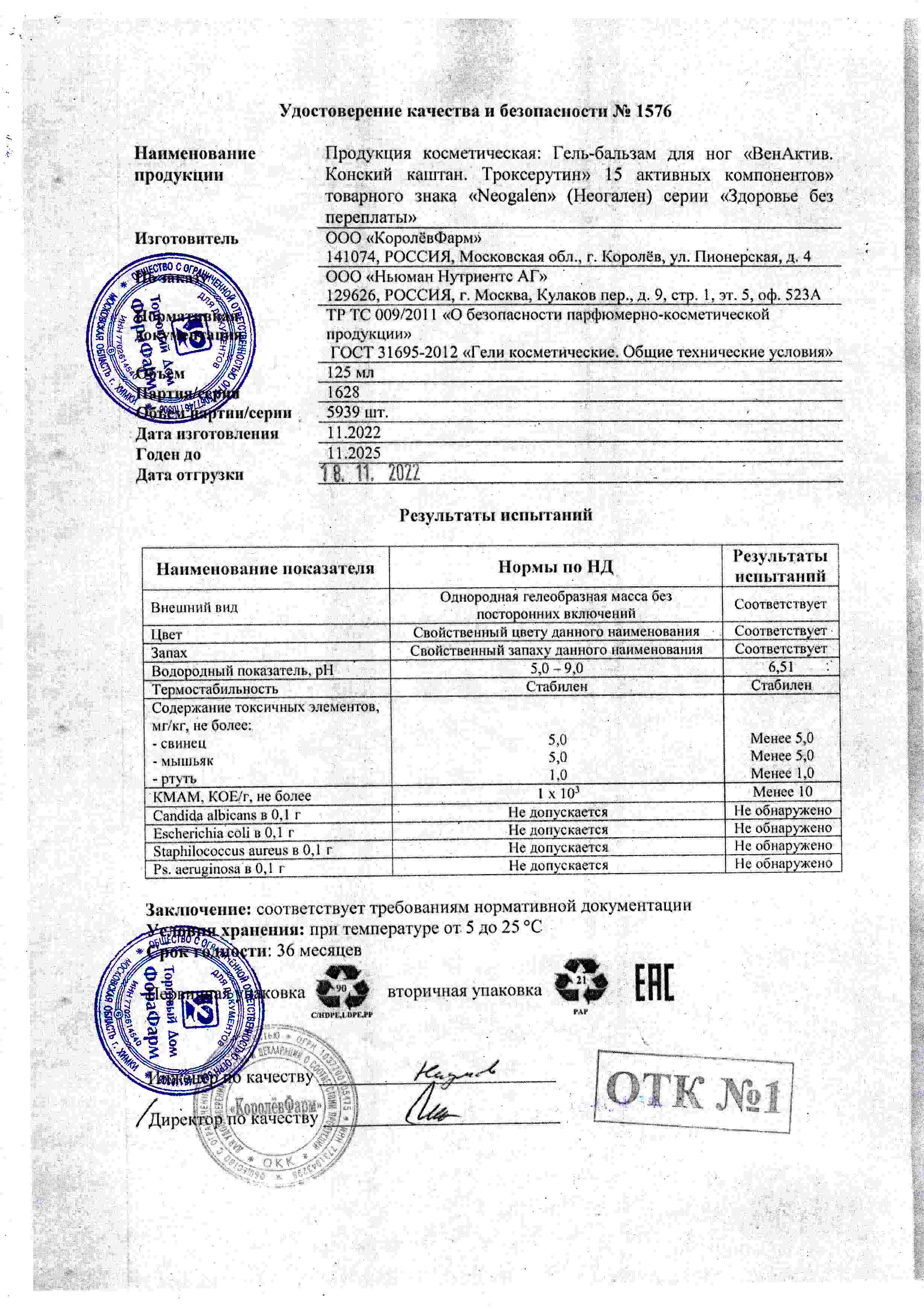 Паспорт №112022